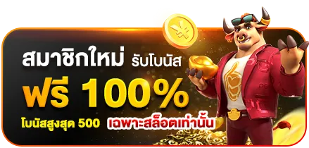 เว็บสล็อตตรง ฝากถอนไม่มีขั้นต่ํา วอเลท